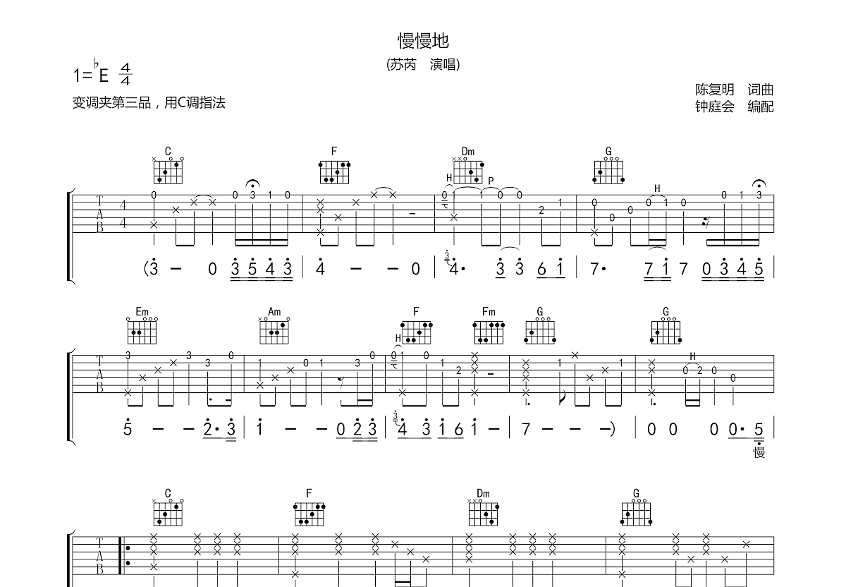 慢慢地吉他谱预览图