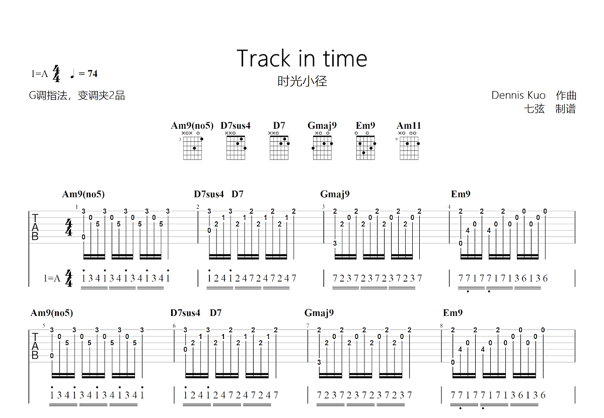 Track in time吉他谱_Dennis Kuo_G调指弹
