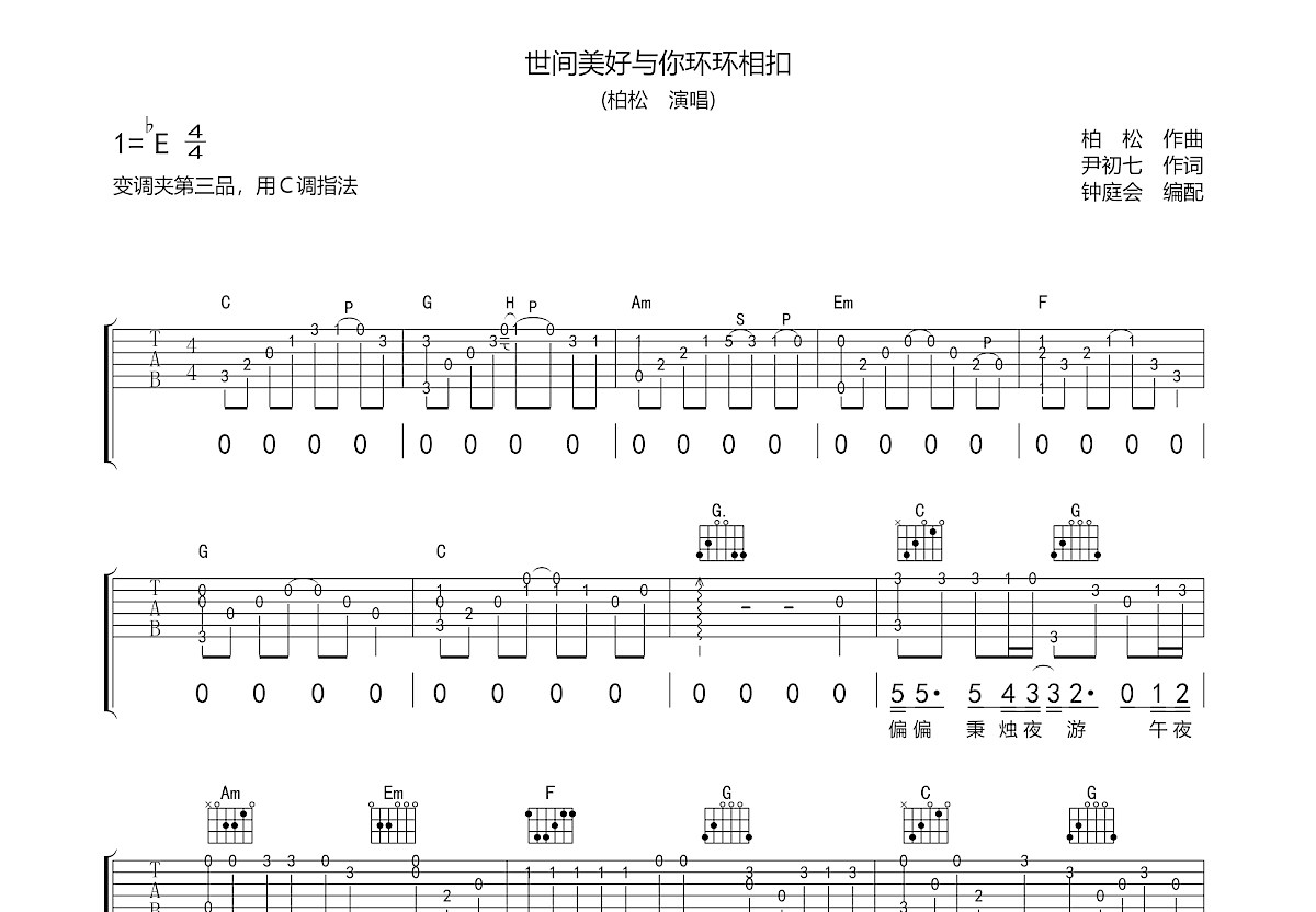 世间美好与你环环相扣吉他谱预览图