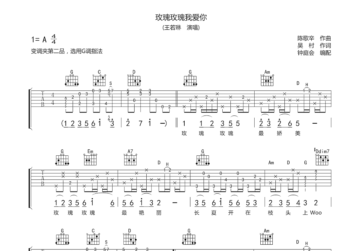 玫瑰玫瑰我爱你吉他谱预览图