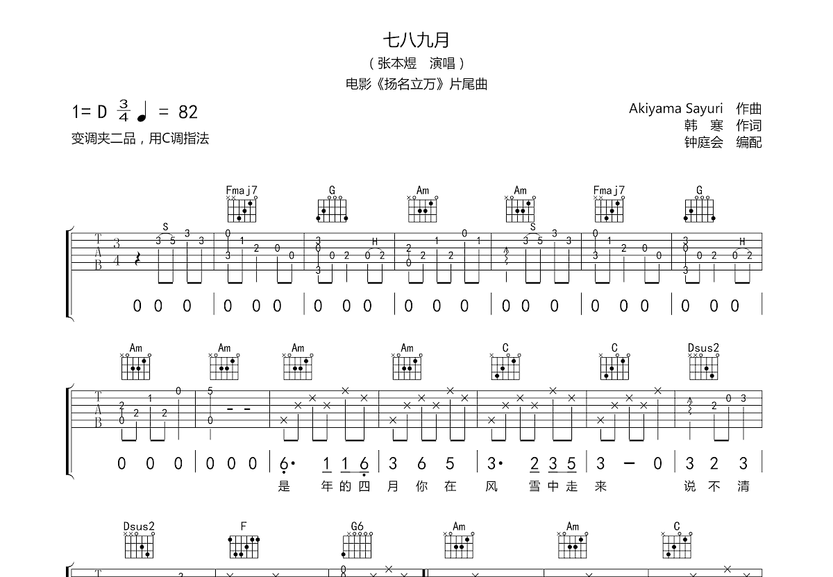 七八九月吉他谱预览图