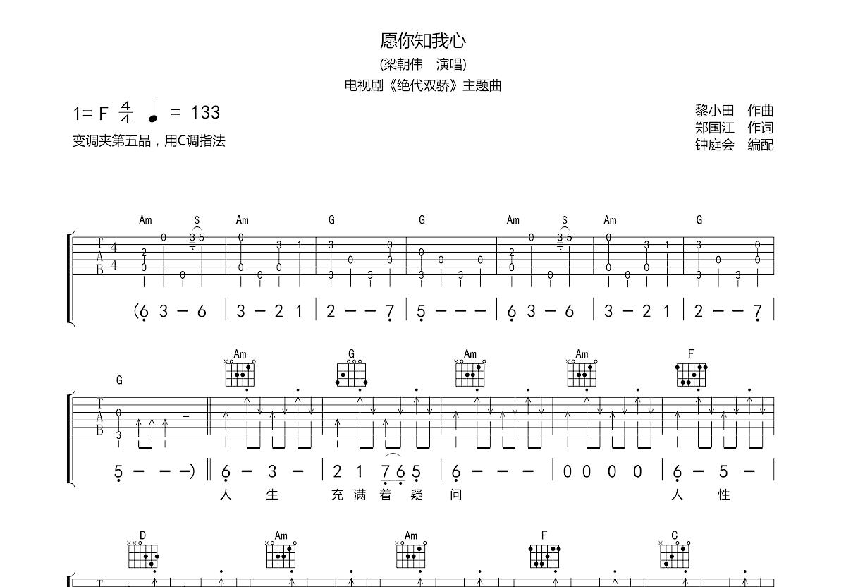 愿你知我心吉他谱预览图