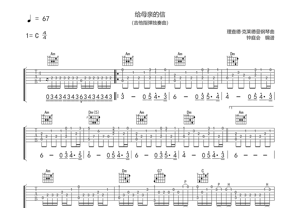 给母亲的信吉他谱预览图