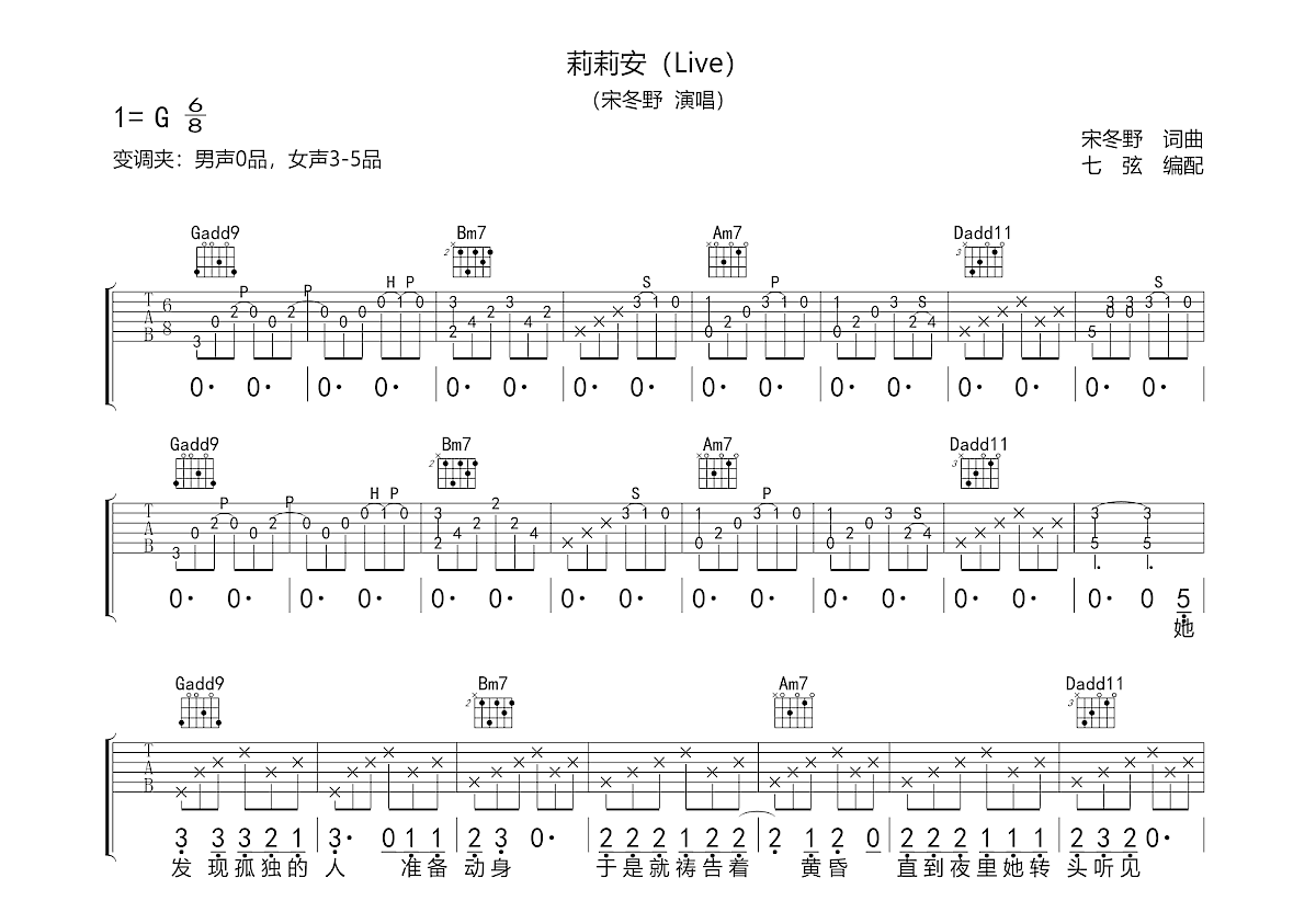 莉莉安吉他谱_宋冬野_G调弹唱