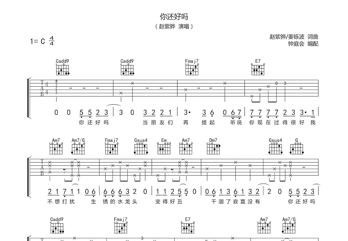 你还好吗吉他谱预览图
