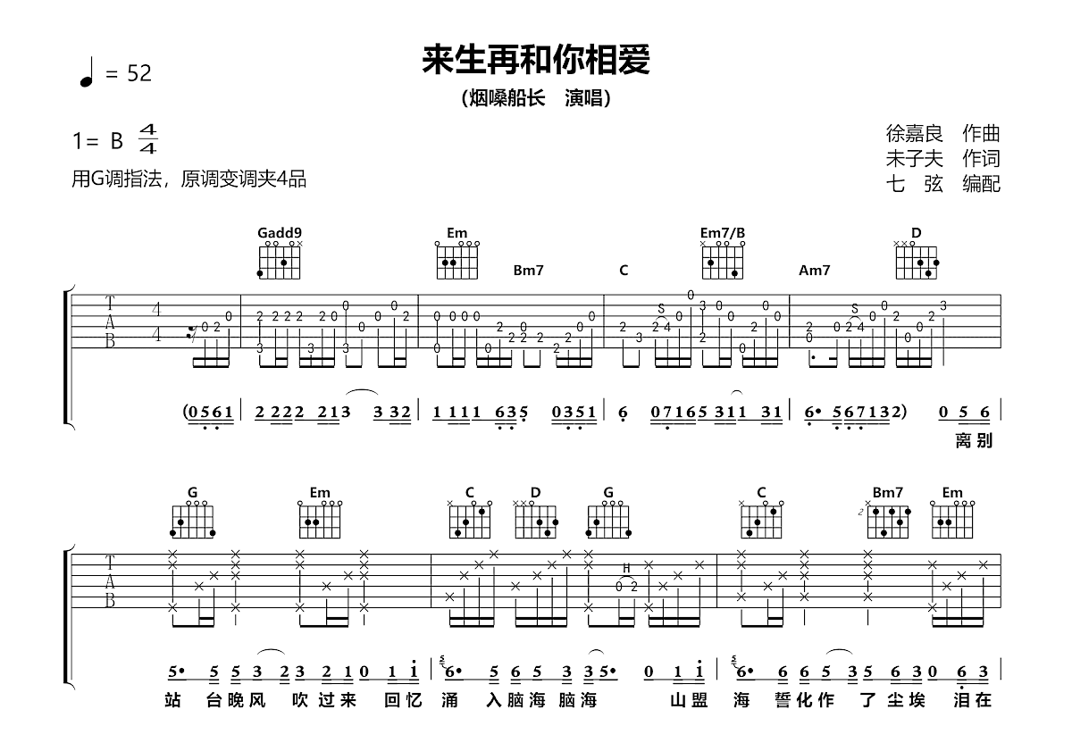 来生再和你相爱吉他谱_烟嗓船长_G调弹唱