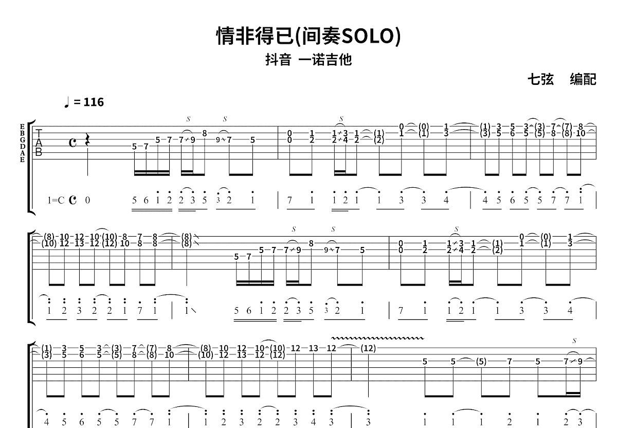 情非得已吉他谱预览图