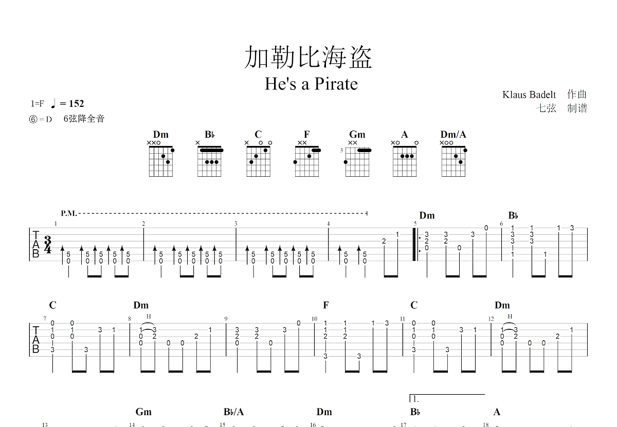 加勒比海盗吉他谱预览图