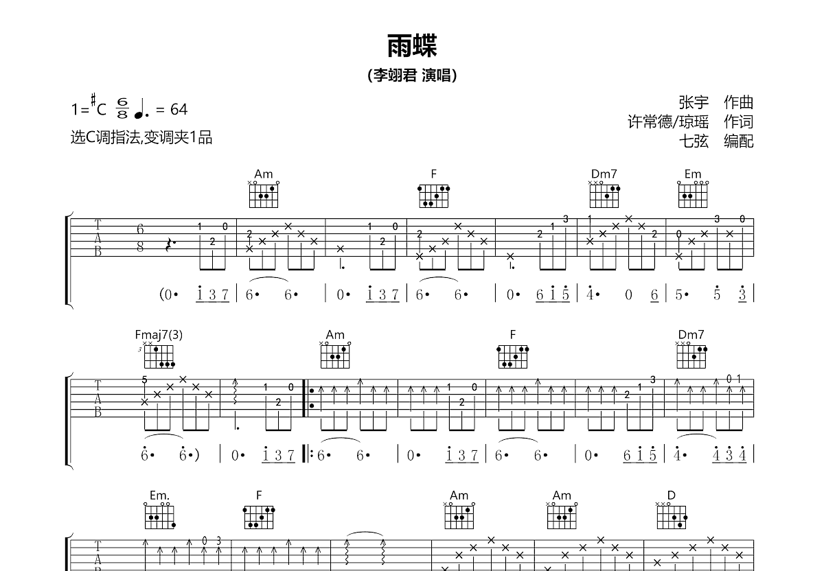 雨蝶吉他谱预览图