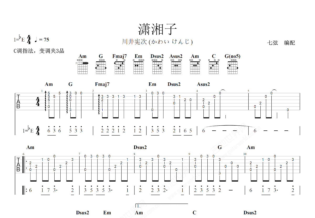 潇湘子吉他谱_マツリウタ/まつりうた_C调指弹