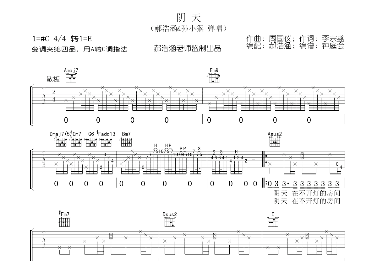 阴天吉他谱预览图