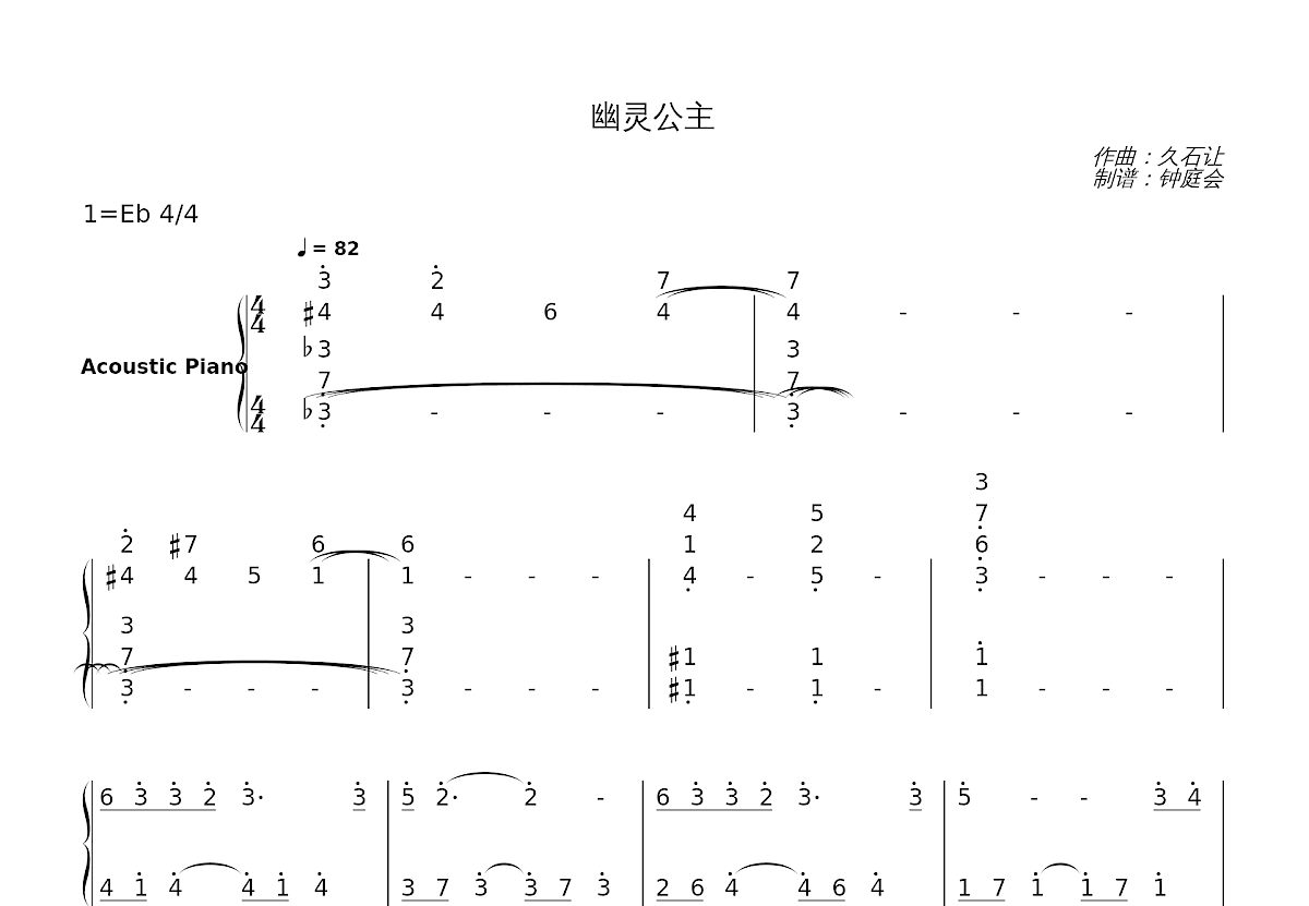 幽灵公主简谱预览图