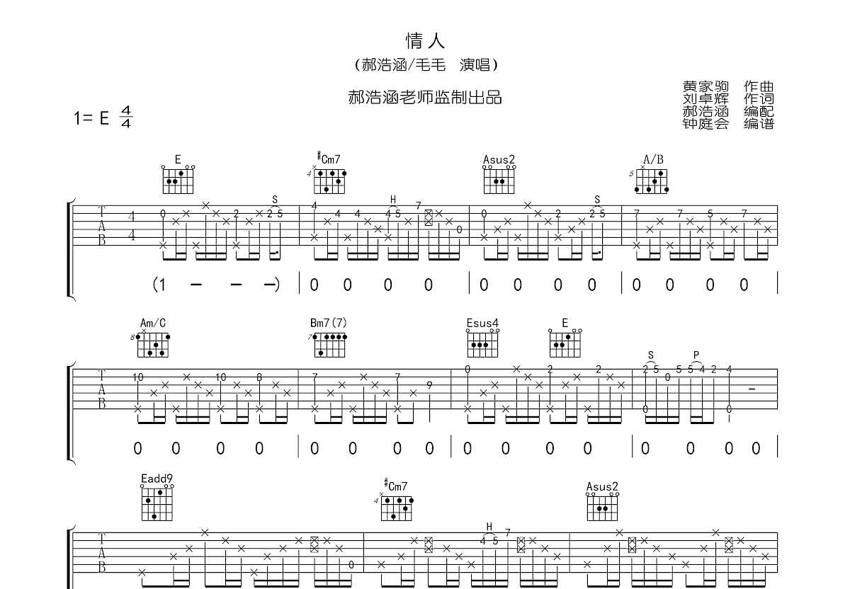 情人吉他谱预览图