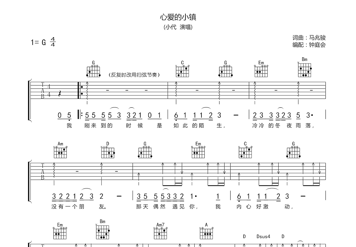 心爱的小镇吉他谱预览图