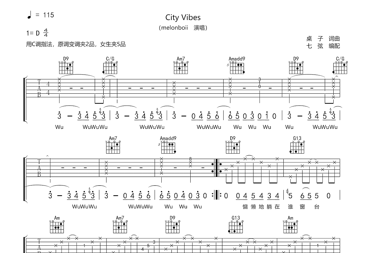 City Vibes吉他谱_melonboii_C调弹唱