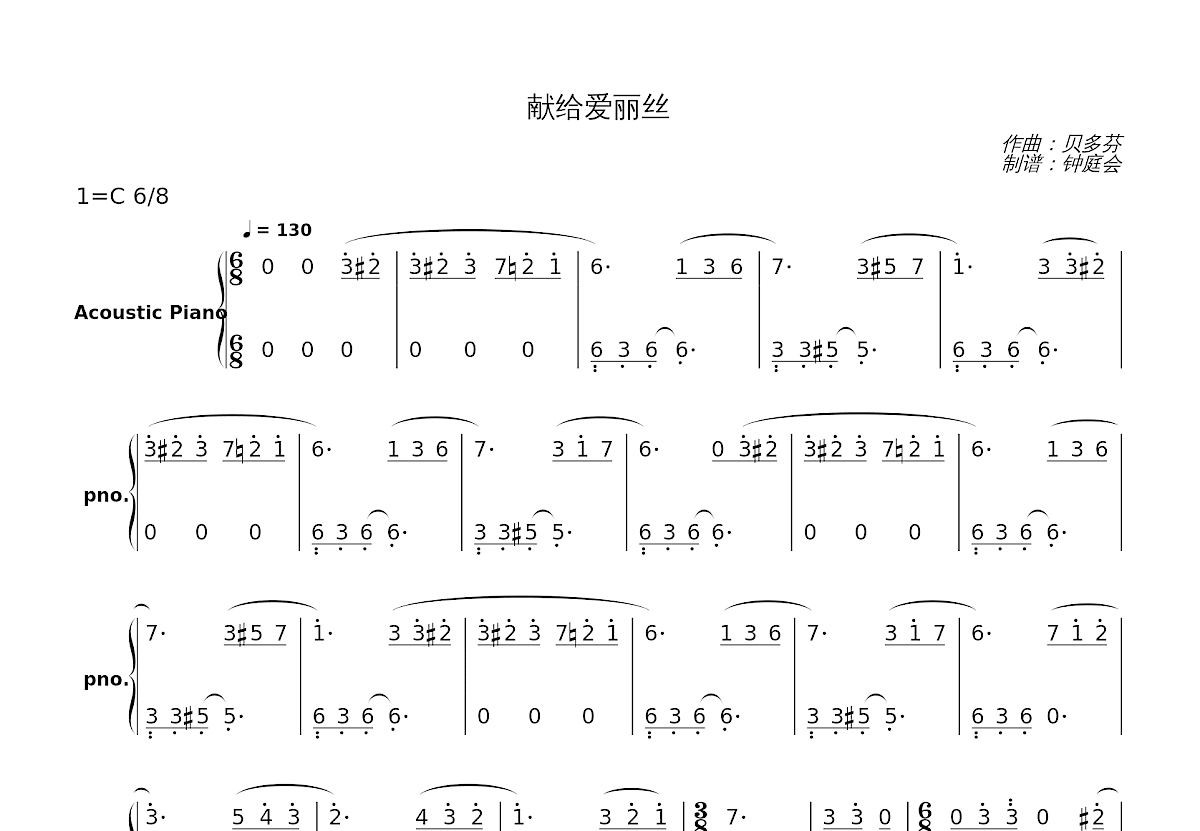 献给爱丽丝简谱预览图