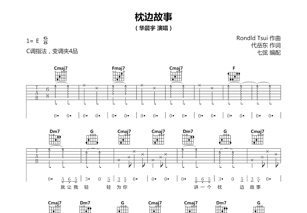 枕边故事吉他谱预览图