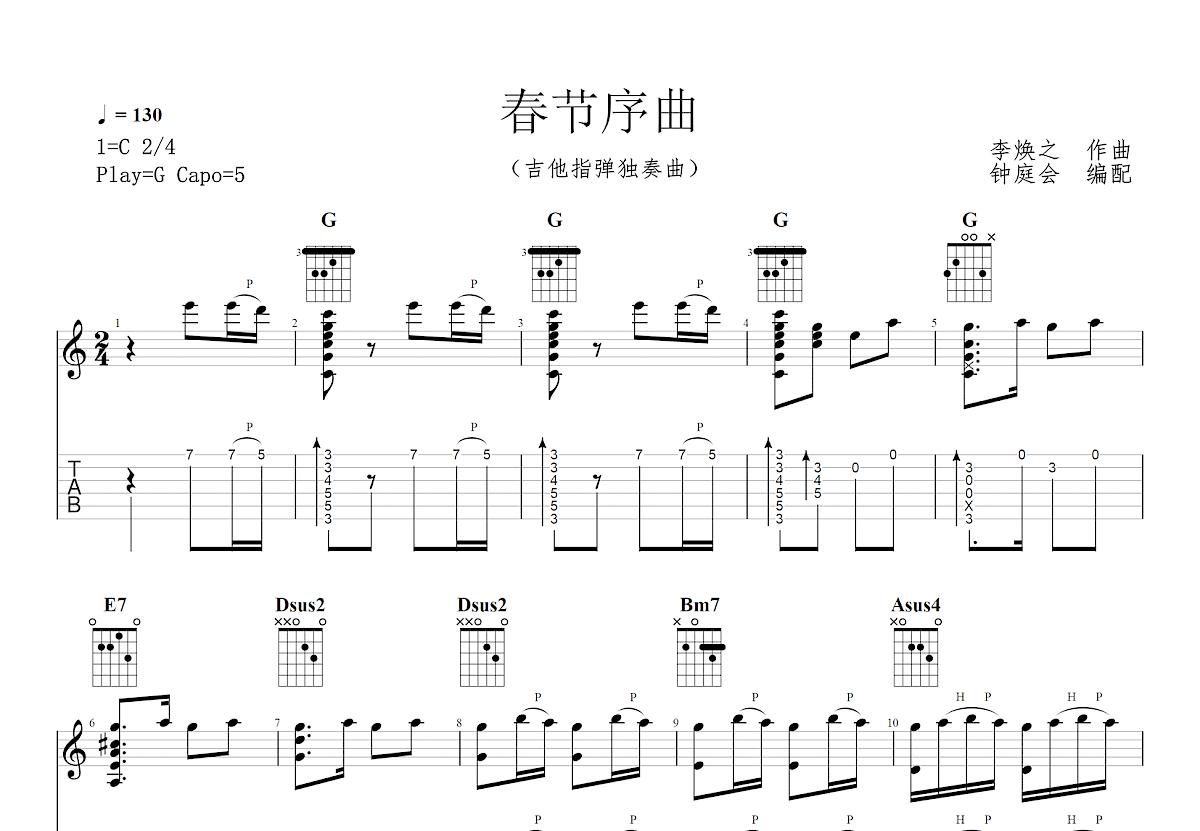 春节序曲吉他谱预览图