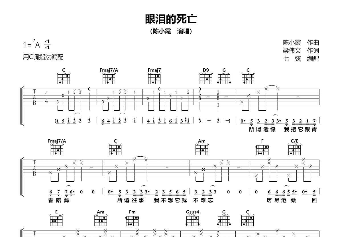 眼泪的死亡吉他谱预览图
