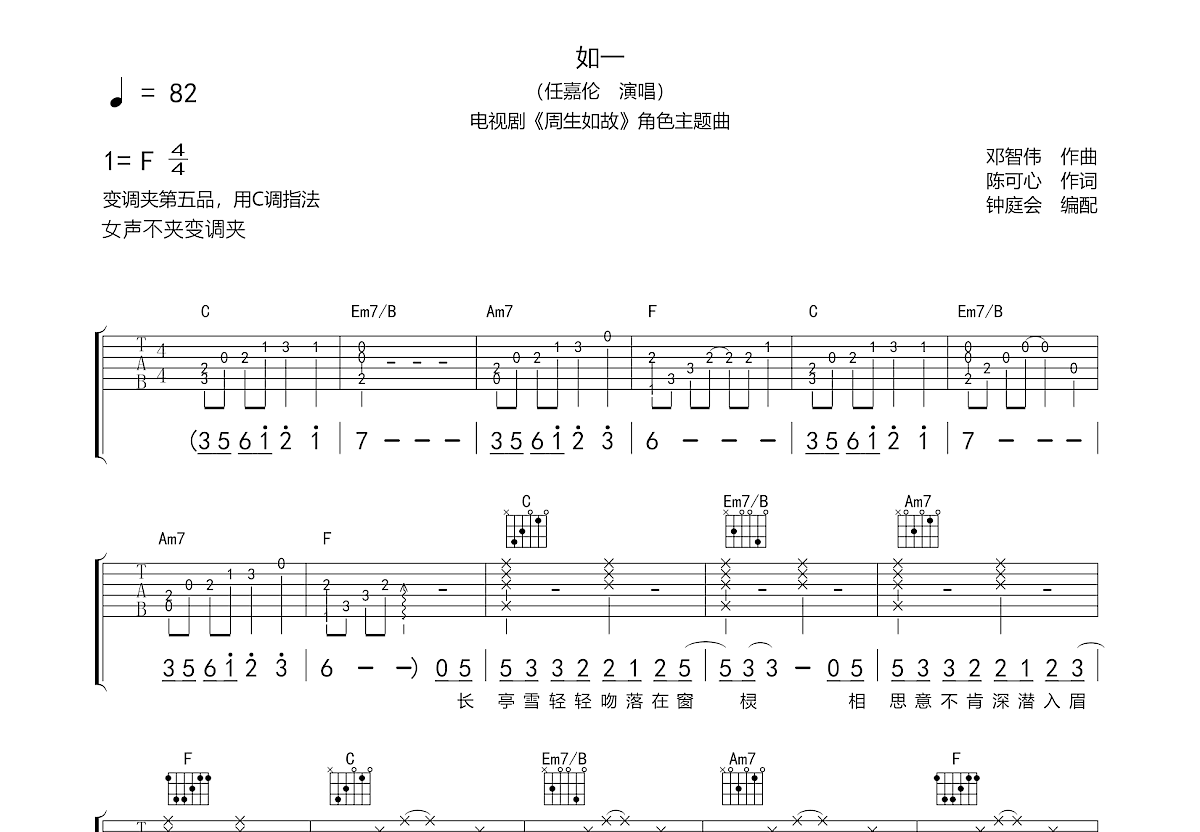 如一吉他谱预览图