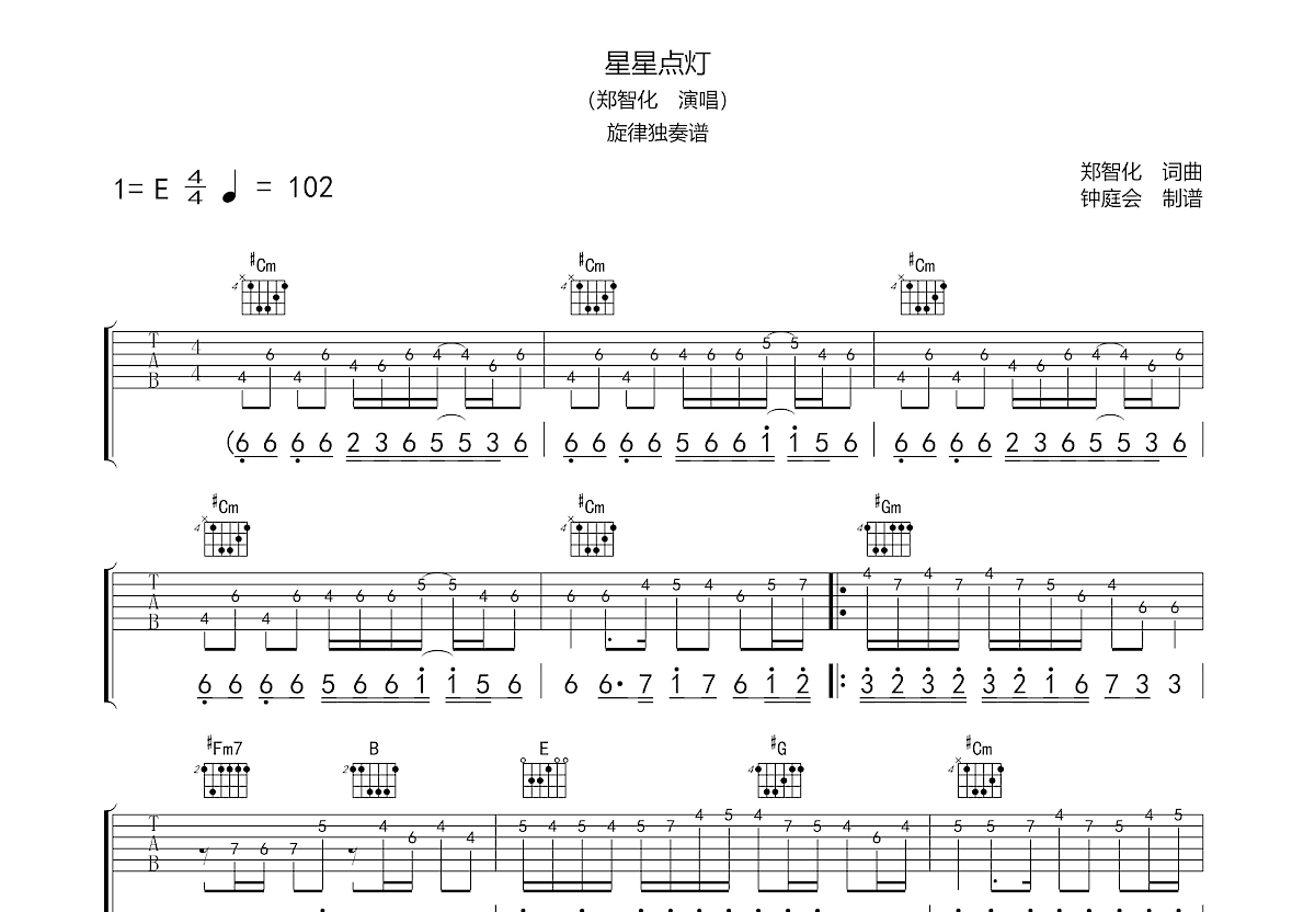 星星点灯吉他谱预览图