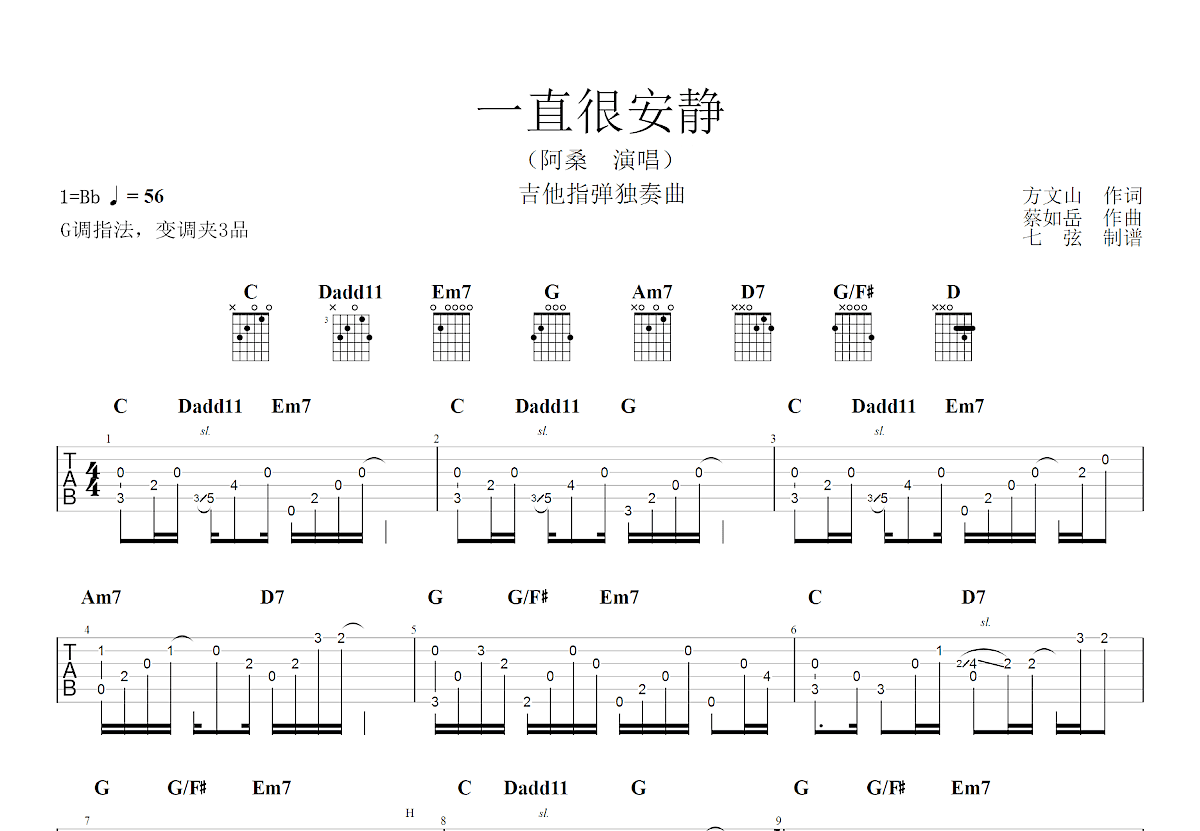 一直很安静吉他谱预览图