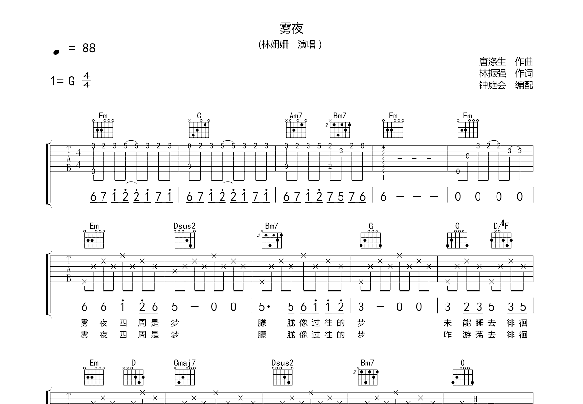 雾夜吉他谱预览图