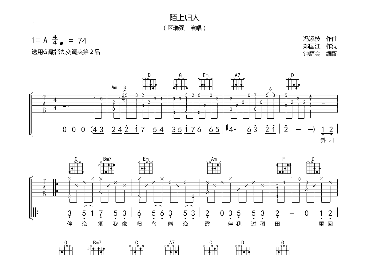 陌上归人吉他谱预览图