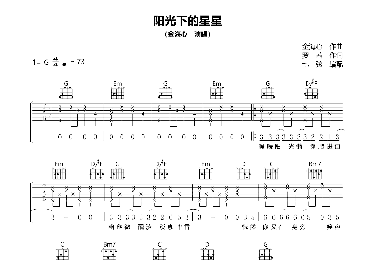 阳光下的星星吉他谱预览图
