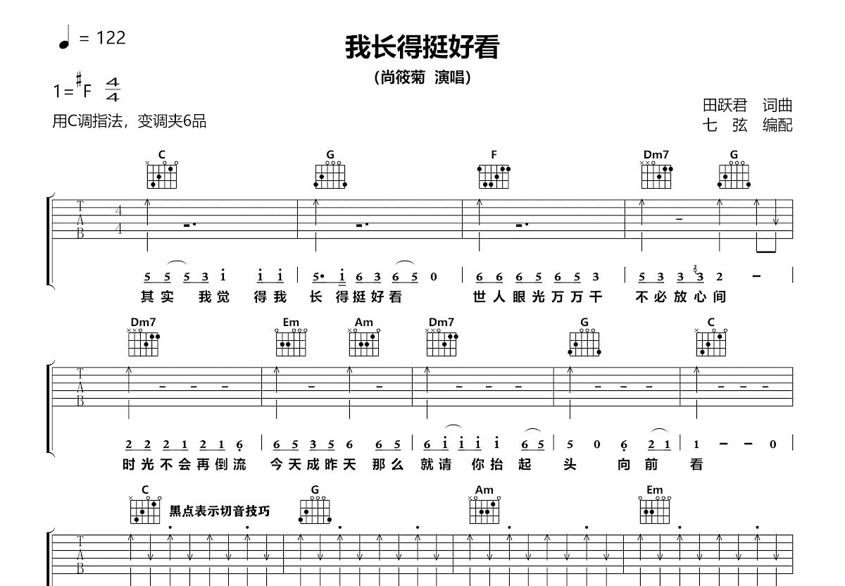 我长得挺好看吉他谱预览图