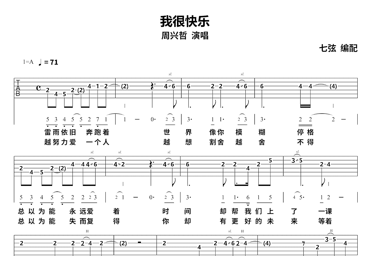我很快乐吉他谱预览图