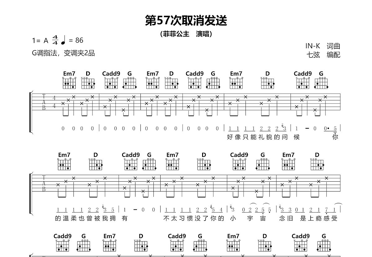 第57次取消发送吉他谱_菲菲公主_G调弹唱