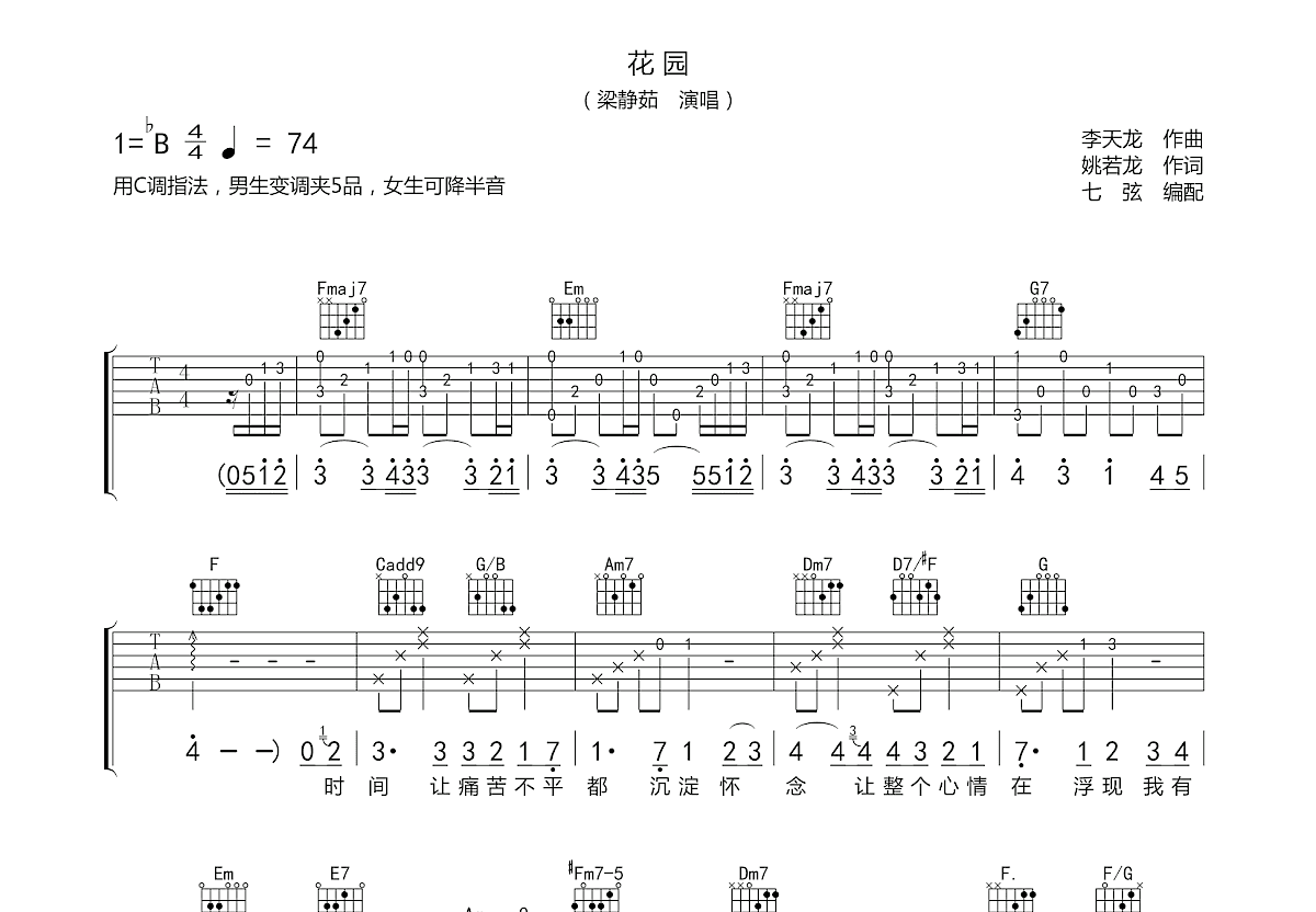 花园吉他谱预览图