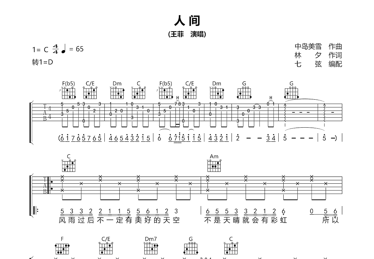 人间吉他谱预览图