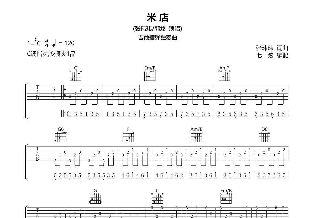 米店吉他谱预览图