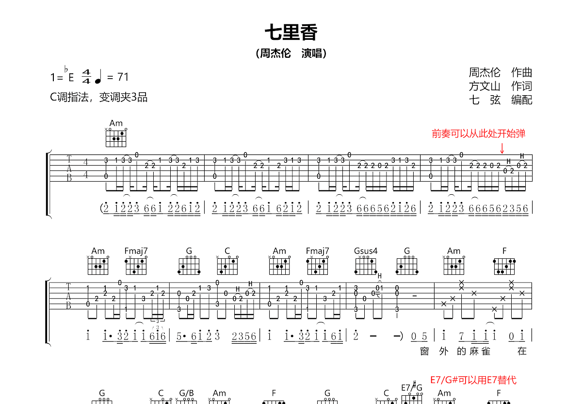 七里香吉他谱_周杰伦_C调弹唱