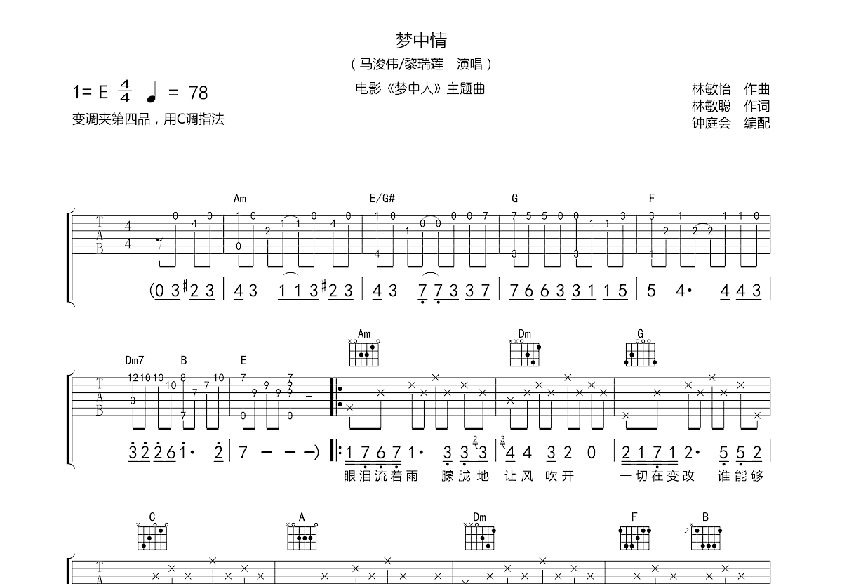 梦中情吉他谱预览图