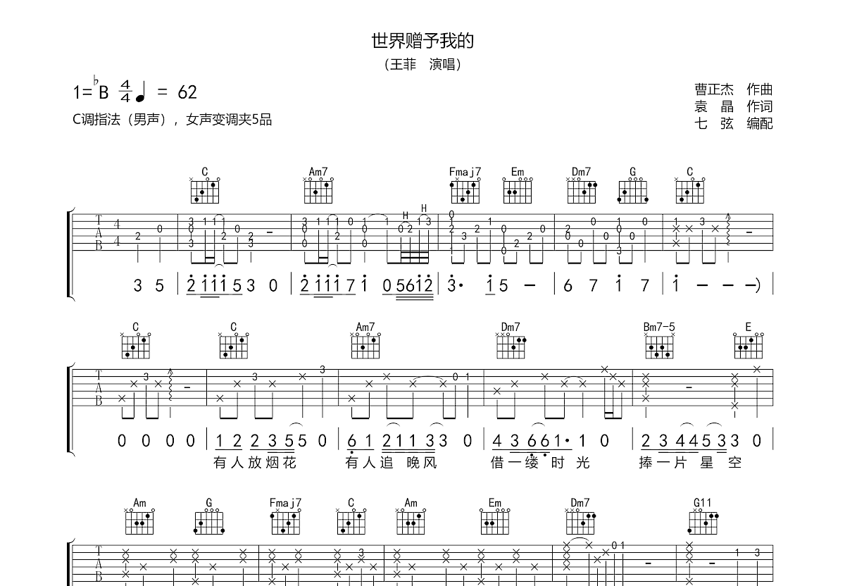 世界赠予我的吉他谱预览图