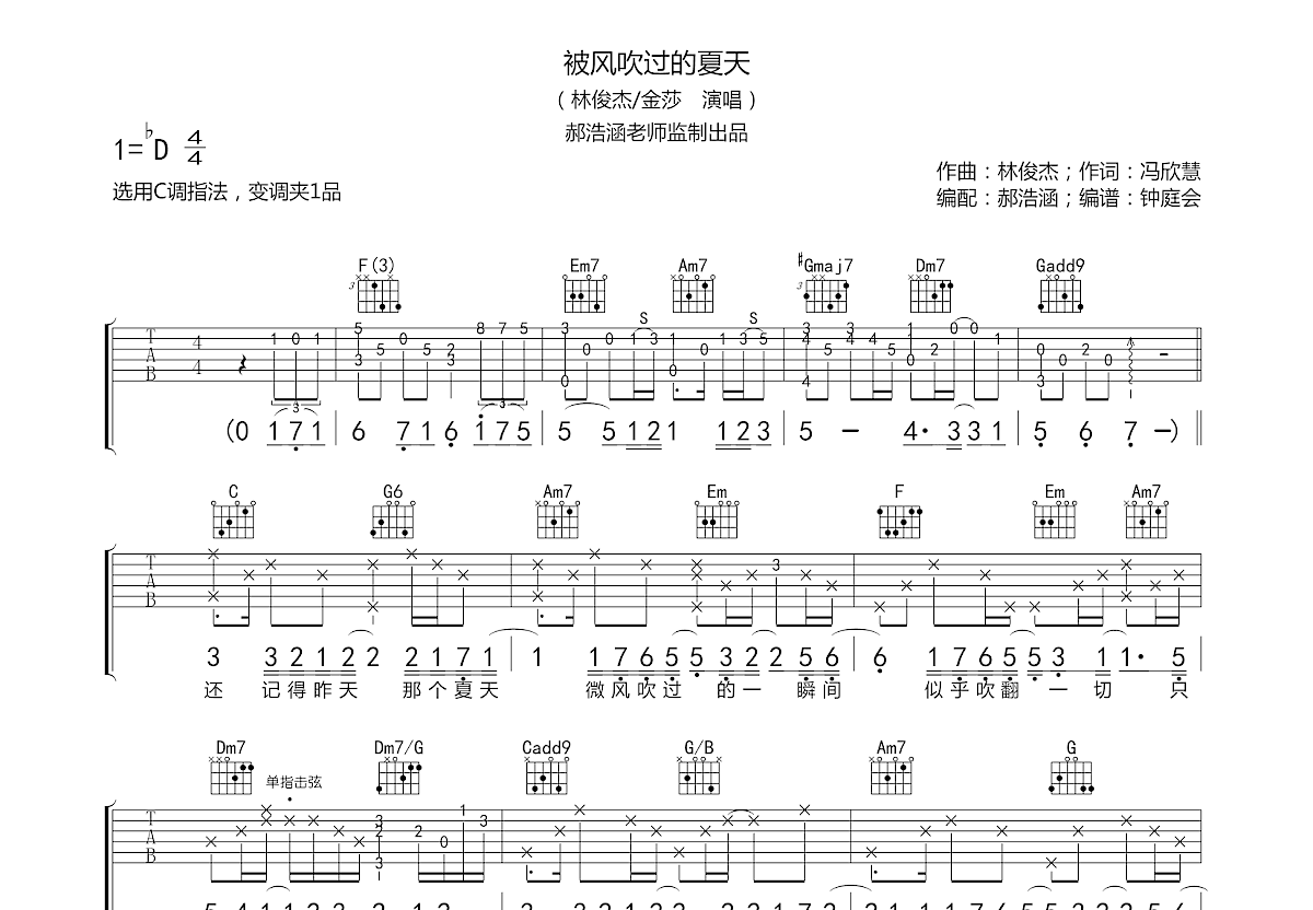 被风吹过的夏天吉他谱预览图