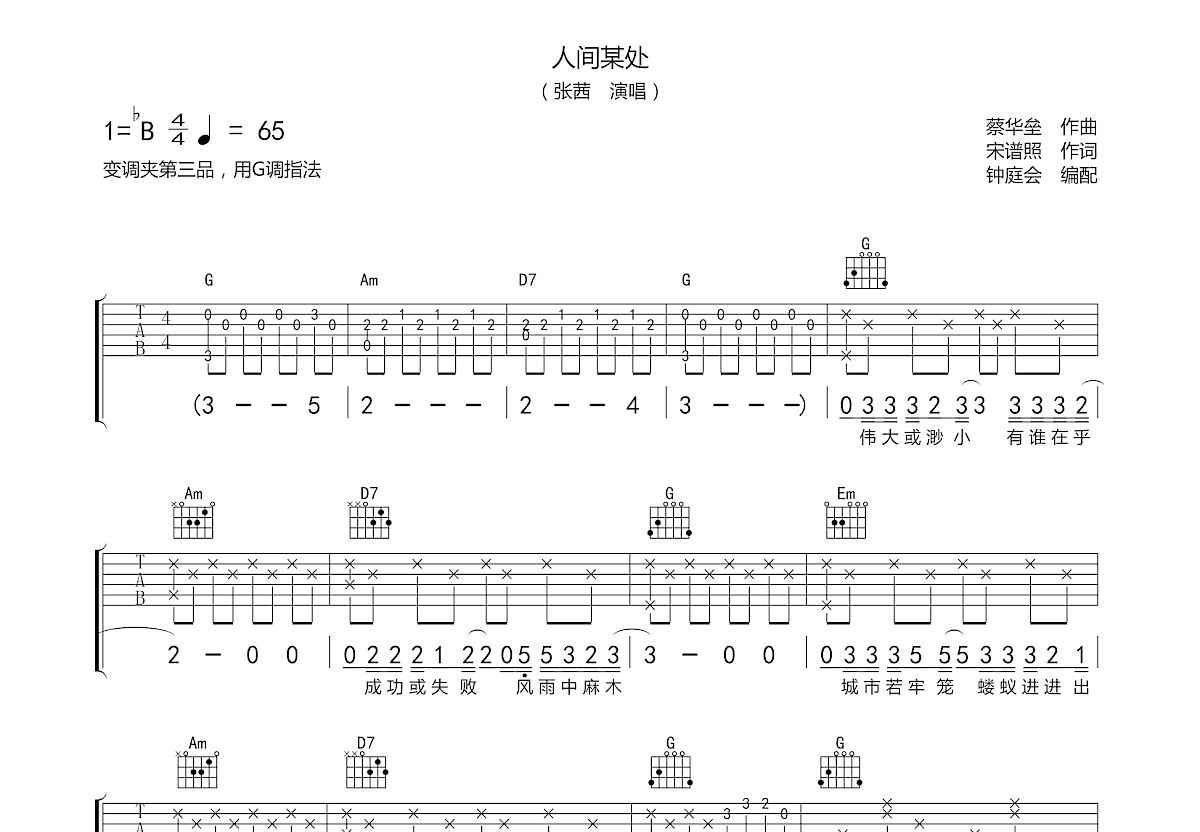 人间某处吉他谱预览图