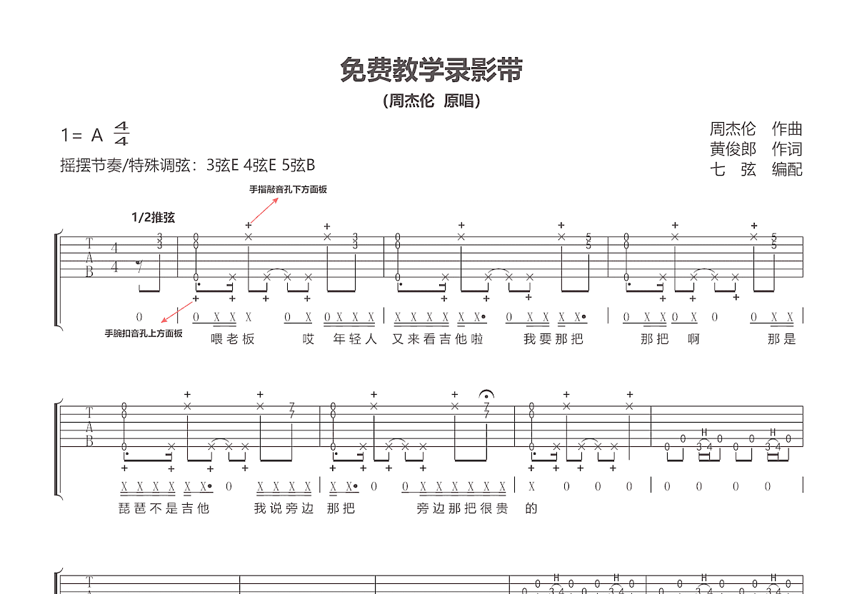 免费教学录影带吉他谱_周杰伦_A调弹唱