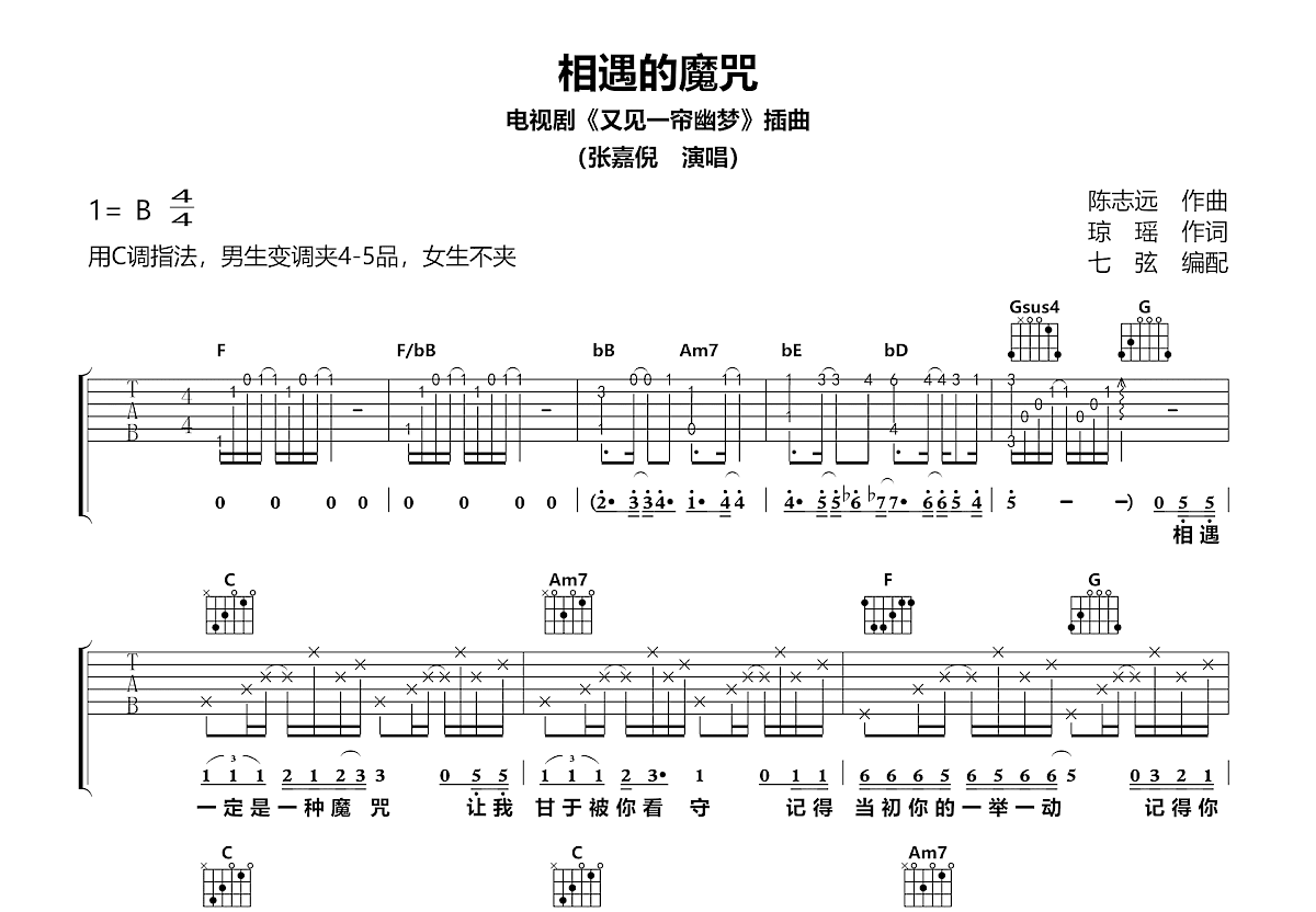 相遇的魔咒吉他谱_张嘉倪_C调弹唱