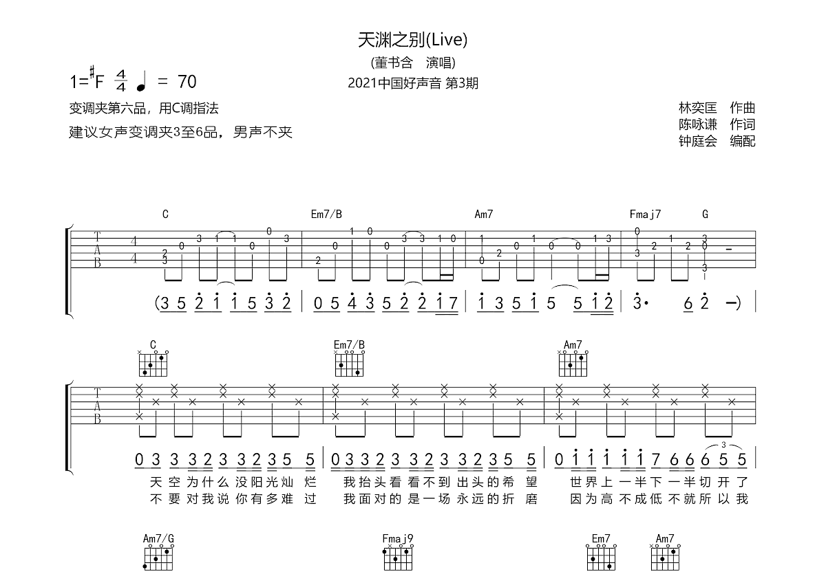 天渊之别吉他谱预览图