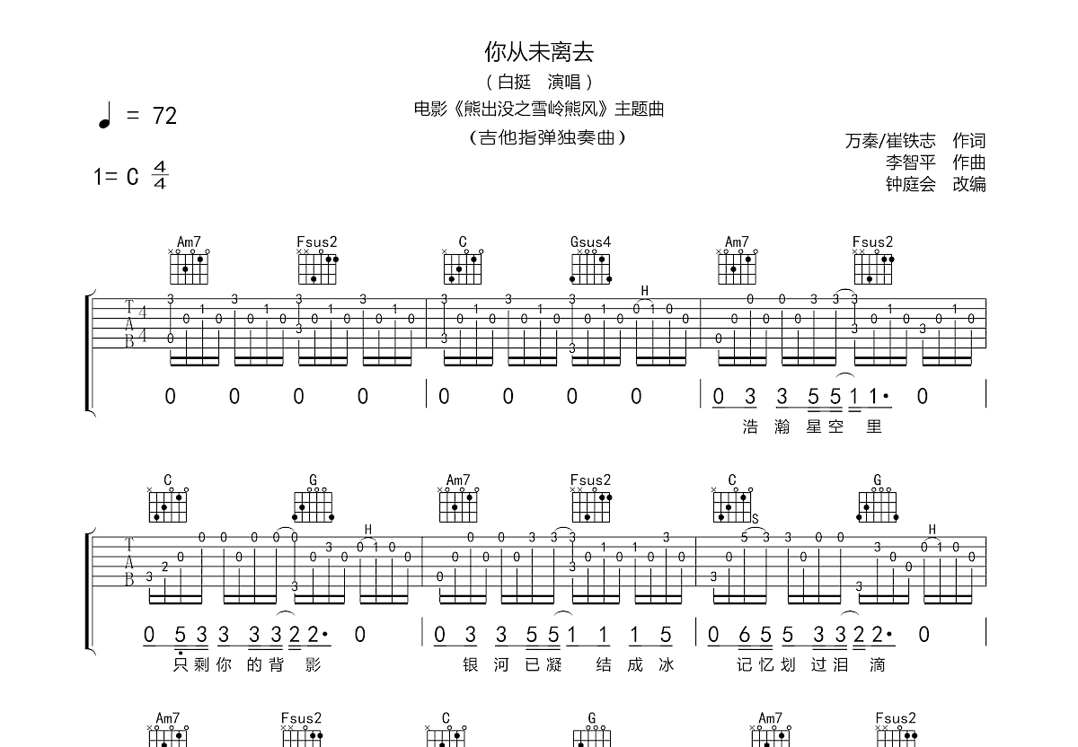 你从未离去吉他谱预览图