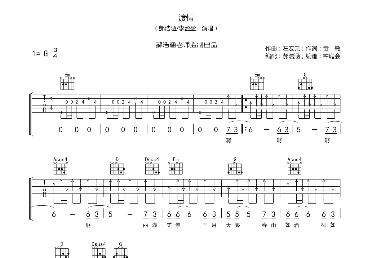 渡情吉他谱预览图