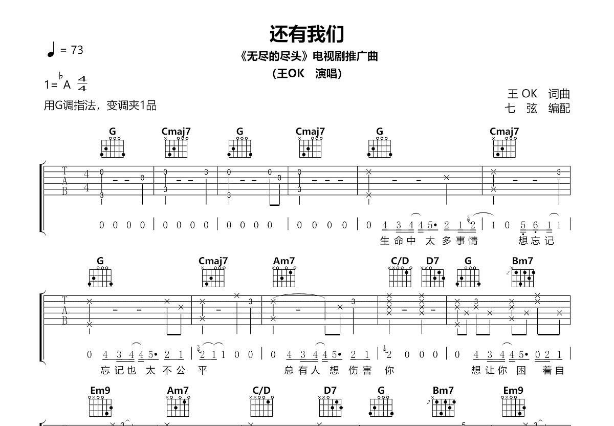 还有我们吉他谱_王OK_G调弹唱