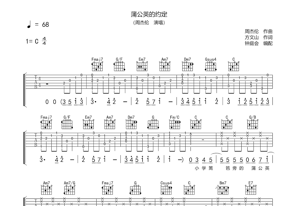 蒲公英的约定吉他谱预览图