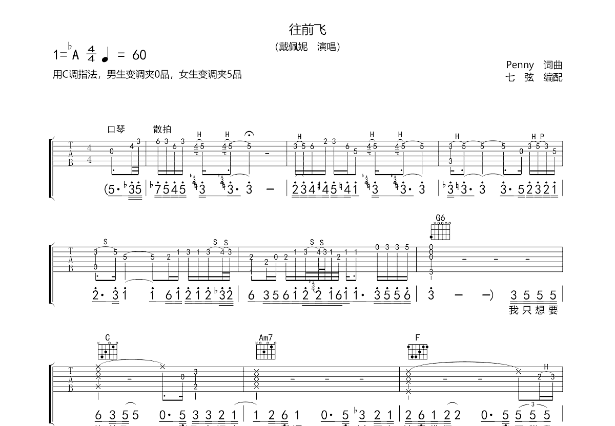 往前飞吉他谱预览图