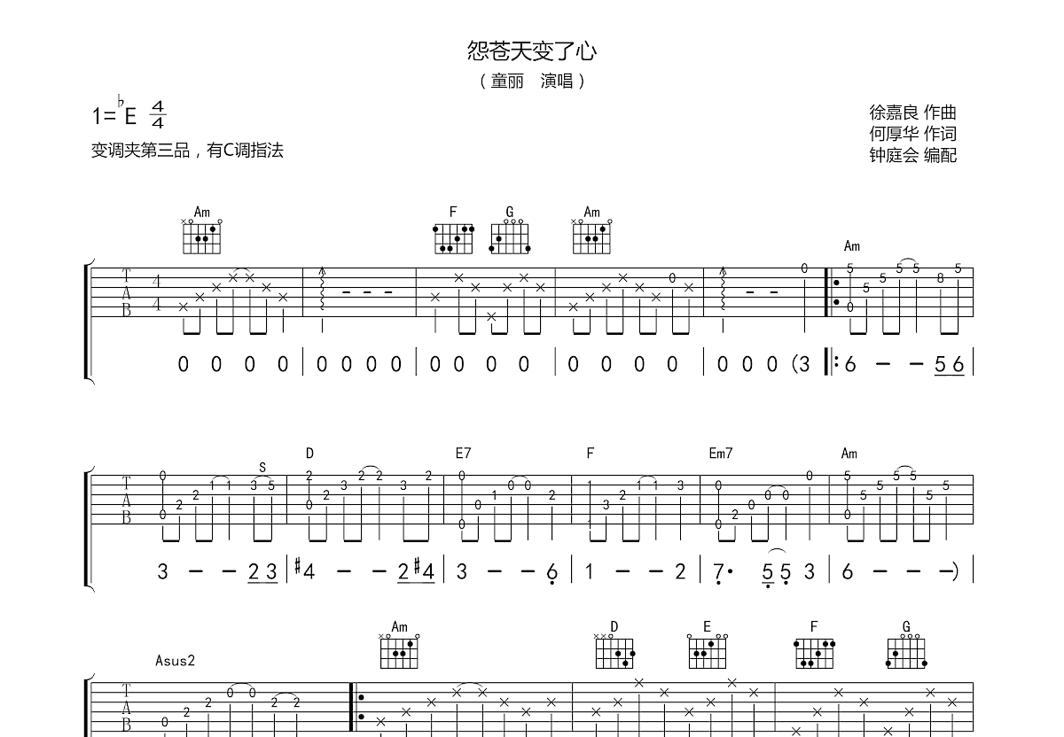 怨苍天变了心吉他谱预览图