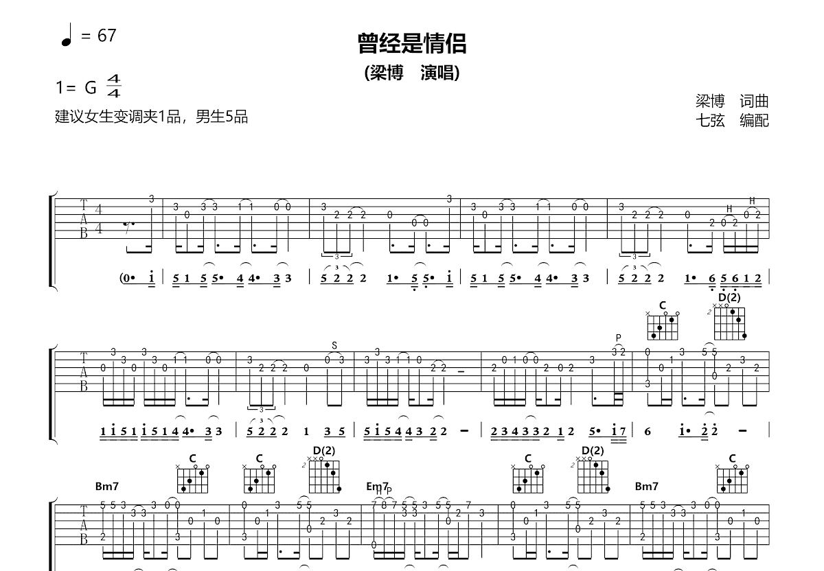曾经是情侣吉他谱预览图